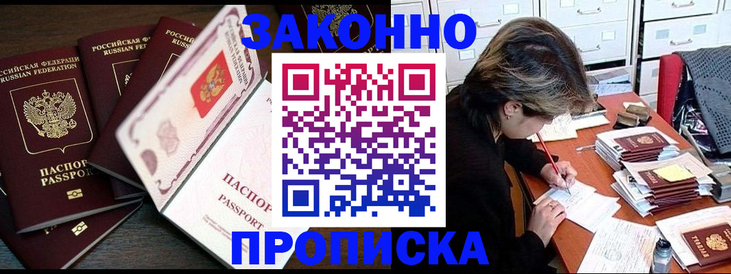 временная регистрация законно в Льгове