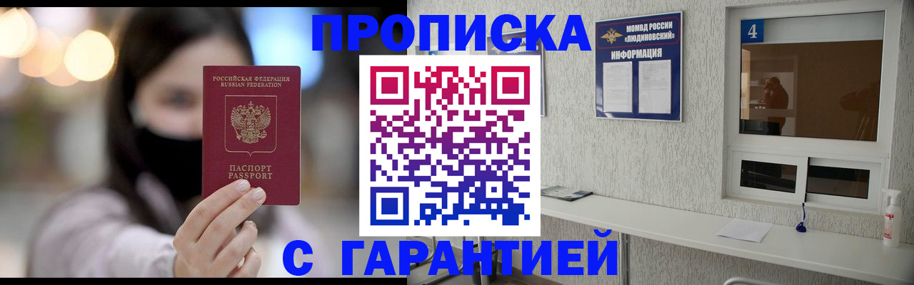 временная регистрация купить в Льгове