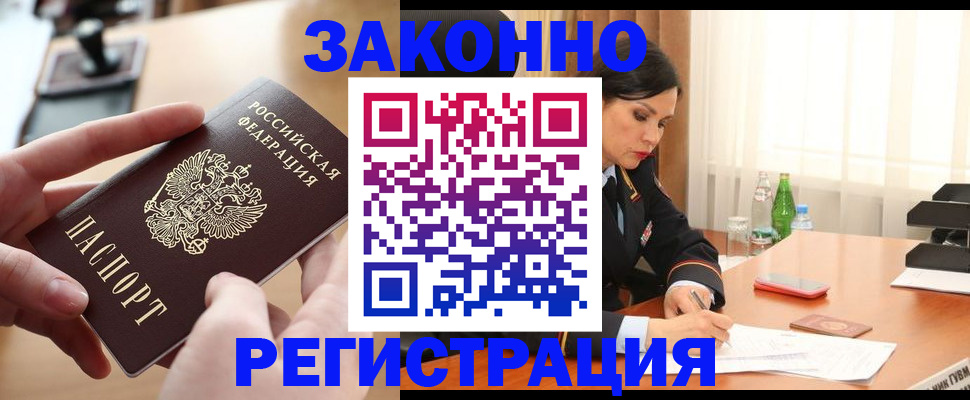 временная регистрация купить в Льгове