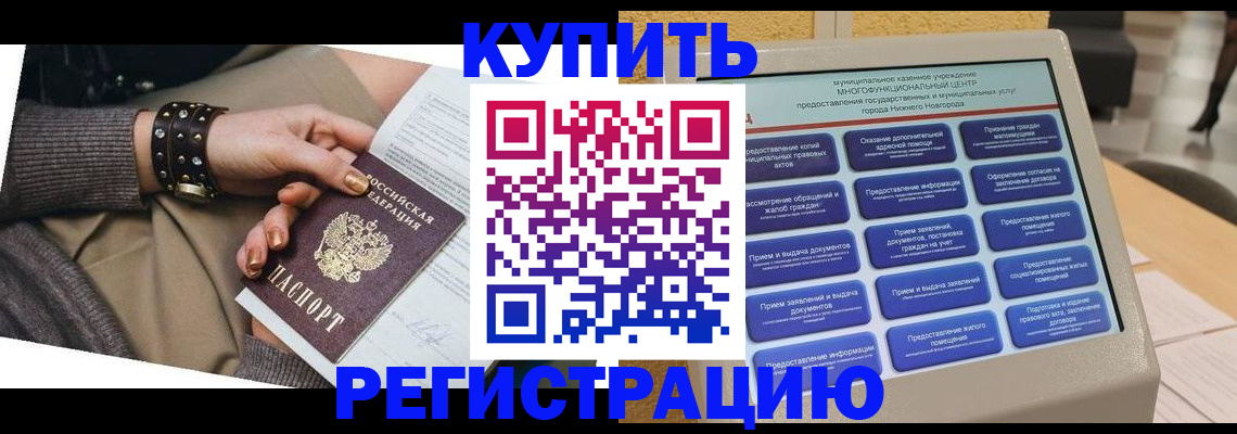 временная прописка в Льгове