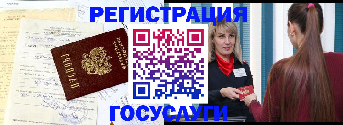 временная регистрация законно в Льгове